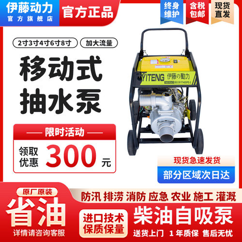 伊藤动力YT60DPE大口径6寸柴油机抽水泵电启动移动便携式防汛排水