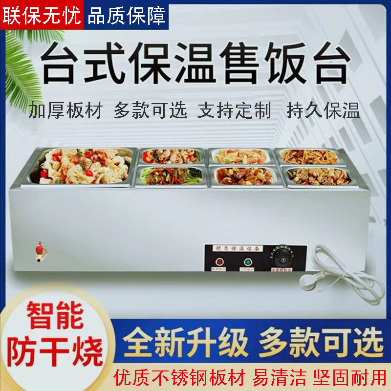 快餐保温台商用台式不锈钢加热池饭店热菜食堂打菜保温餐台售饭台