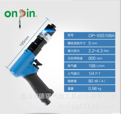 供应宏斌气动工具气动螺丝刀OP-5S5108A气动扭力控制式气动起子
