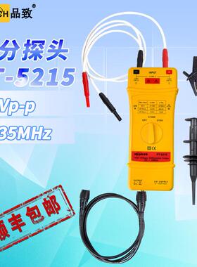 PINTECH品致15KV高压差分探头PT-5215示波器有源测试棒35MHz