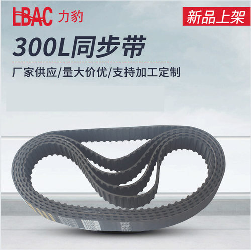 300L橡胶同步带现货防滑传动带