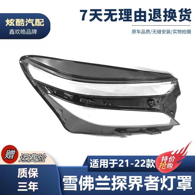 适用于20 21 22款雪佛兰探界者大灯罩PC灯罩大灯面大灯壳透明罩