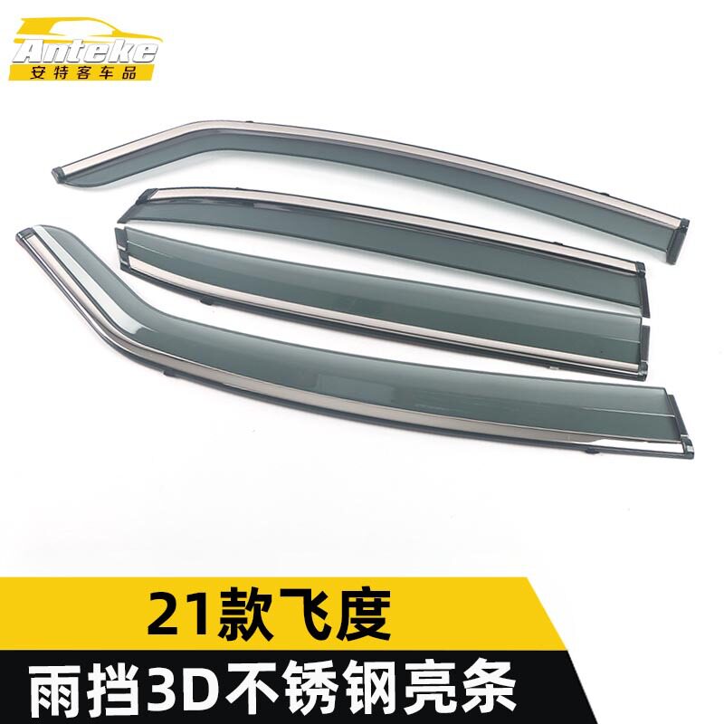 21款飞度3D不锈钢亮条雨挡