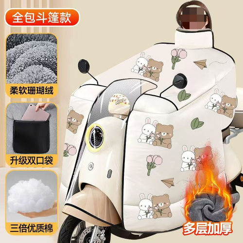 斗篷款电动车加绒加厚摩托车加宽加大防水挡风保暖冬季防水挡风被