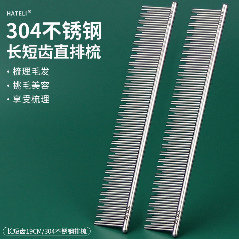 哈特丽猫咪排梳去浮毛猫梳毛梳子布偶猫梳子长短针双齿排梳猫