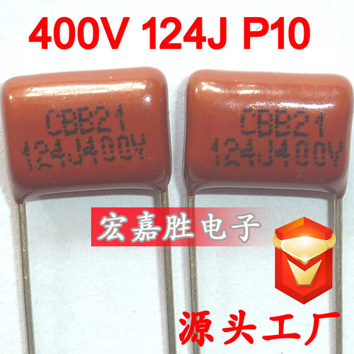 400V 124J 120NF P10mm CBB21电容 金属化薄膜点火 交流脉冲电容