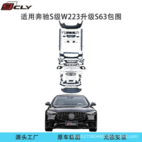适用于奔驰S级W223改装升级S63前杠竖条中网侧裙后杠后唇尾喉包围