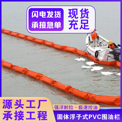 pvc围油栏石油泄漏应急防扩散拦油带船舶码头湖泊水库河道拦油索