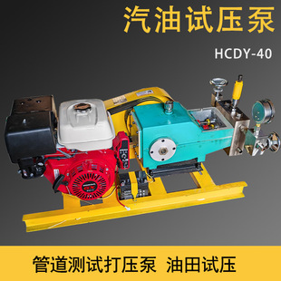汽油机高压泵0-40mpa燃油泵油田大管径管道试压测压泵高压注剂泵