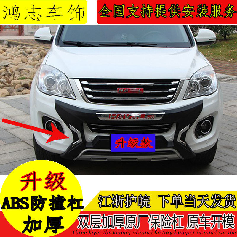 适用于哈弗H6升级款红标前后杠改装哈弗h6升级蓝标前后杠包围护板