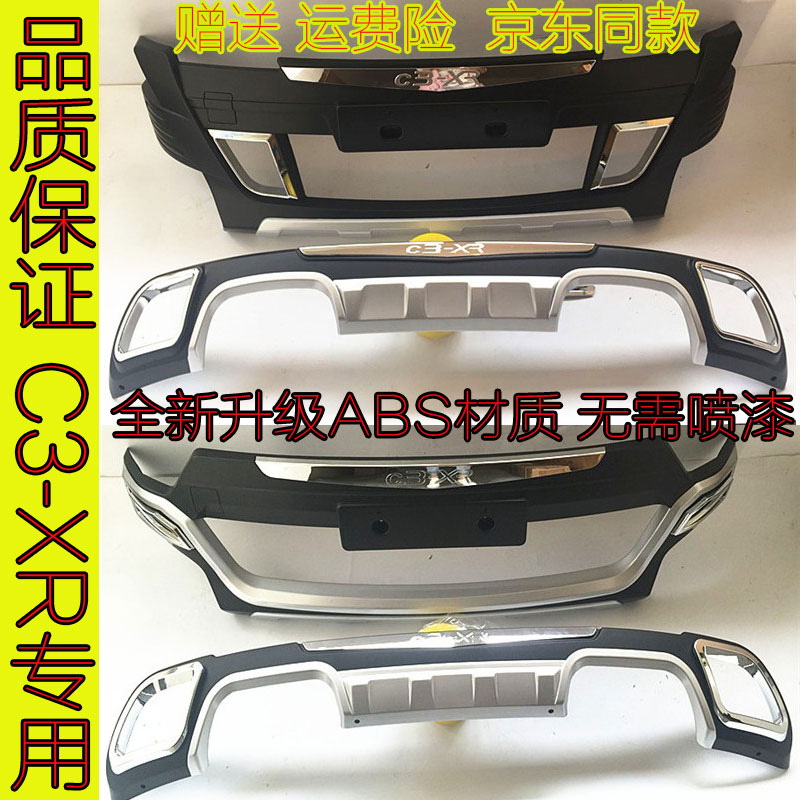 雪铁龙C3XR前后杠改装保险杠防撞护杠雪铁龙C3xr保险杠包围前护板