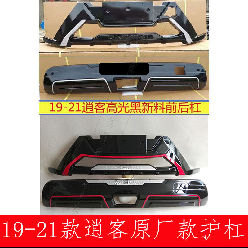 适用于19-23款逍客前后杠改装 保险杠防撞杠逍客保险杠防撞杠护板