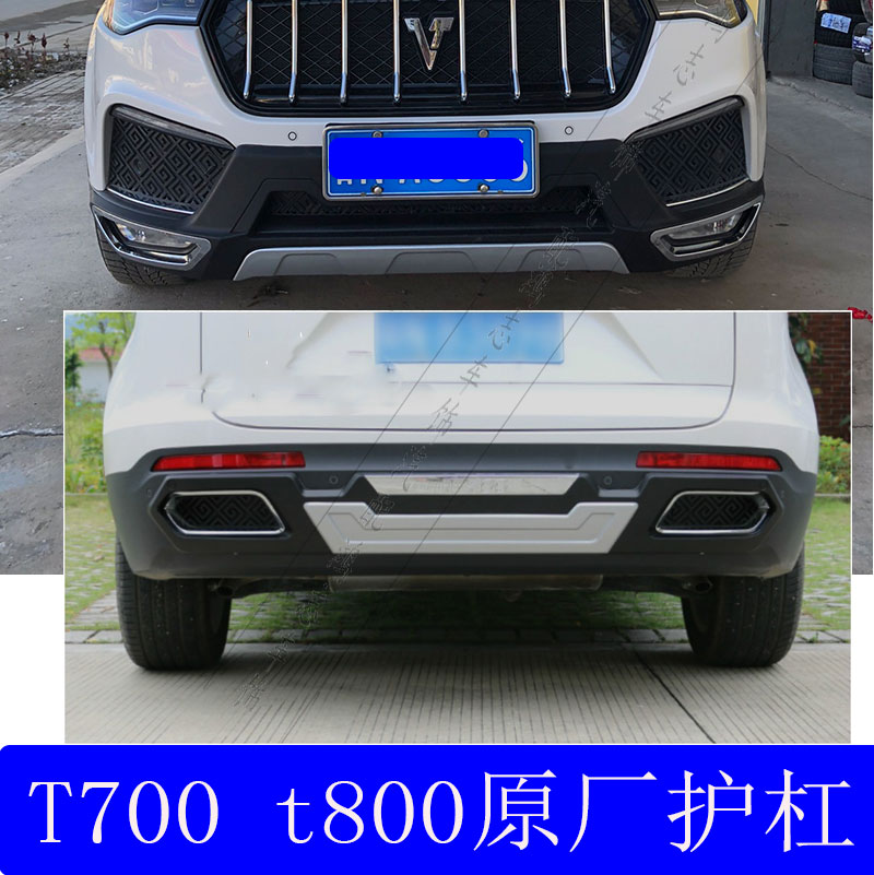 众泰T800前后杠改装保险杠防撞护杠护板大包围 t700防护杠踏板防