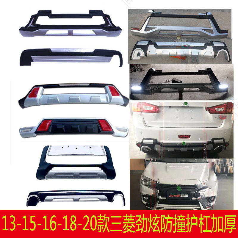 包邮13-15款三菱劲炫前后护杠保险杠 防撞杠16-18-20款劲炫前后杠