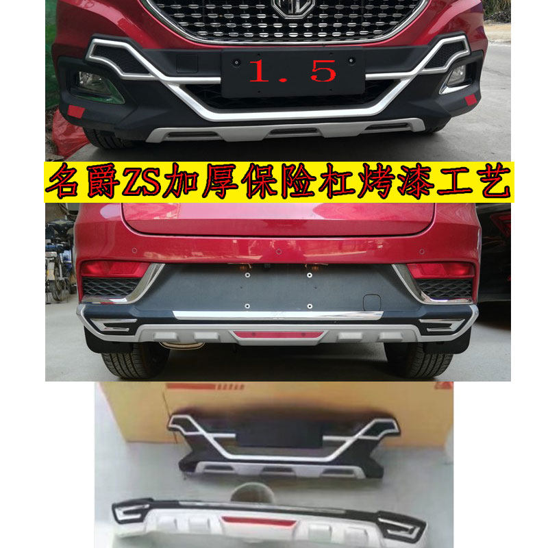 名爵ZS前后杠ZS防护杠防撞杠上汽名爵ZS保险杠改装适用装饰 防护