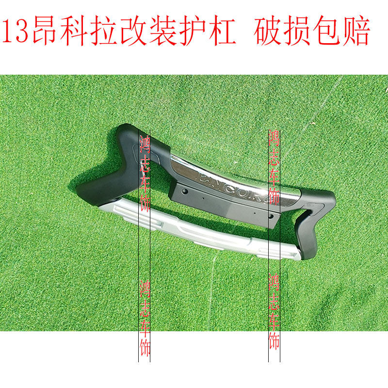 适用于13-15款昂科拉改装前后护杠改装保险杠防撞护杠护板包围