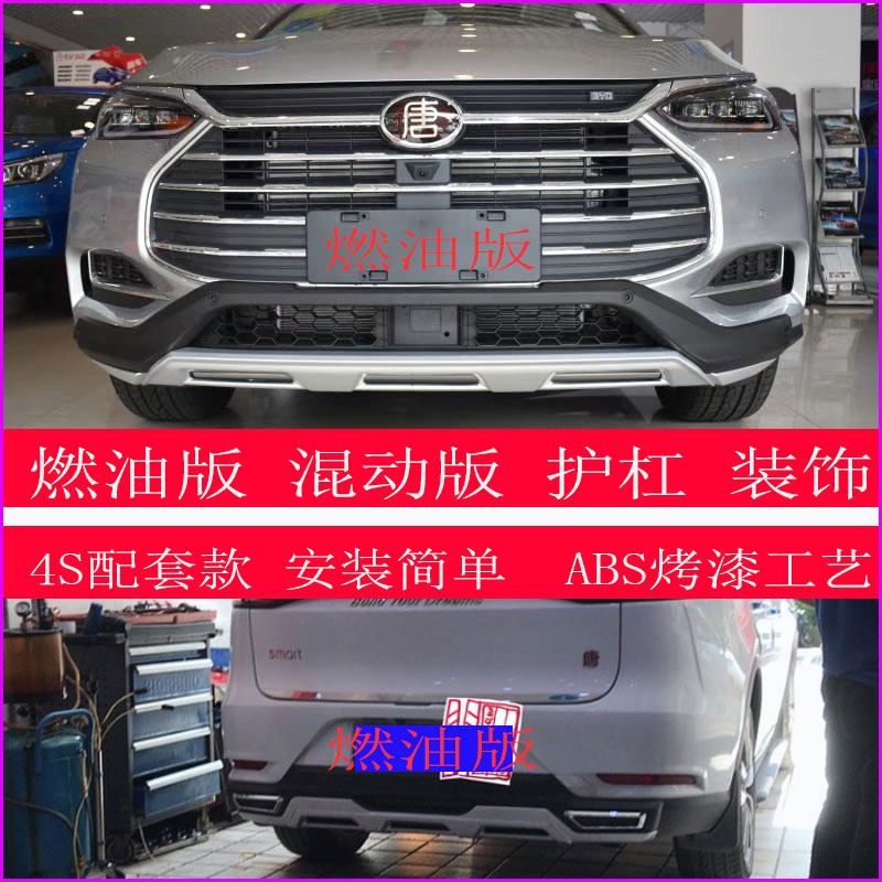 适用于18-19款比亚迪唐二代保险杠