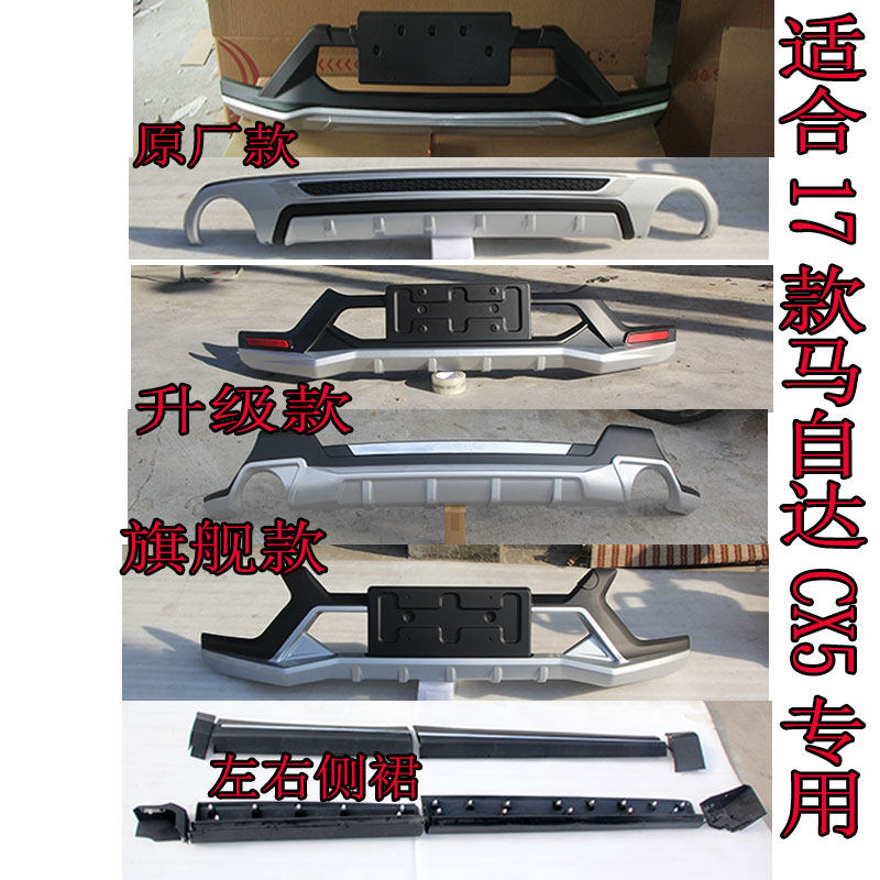 适用于17-19款新马自达CX5前后杠改装马自达CX-5保险杠护板包围踏