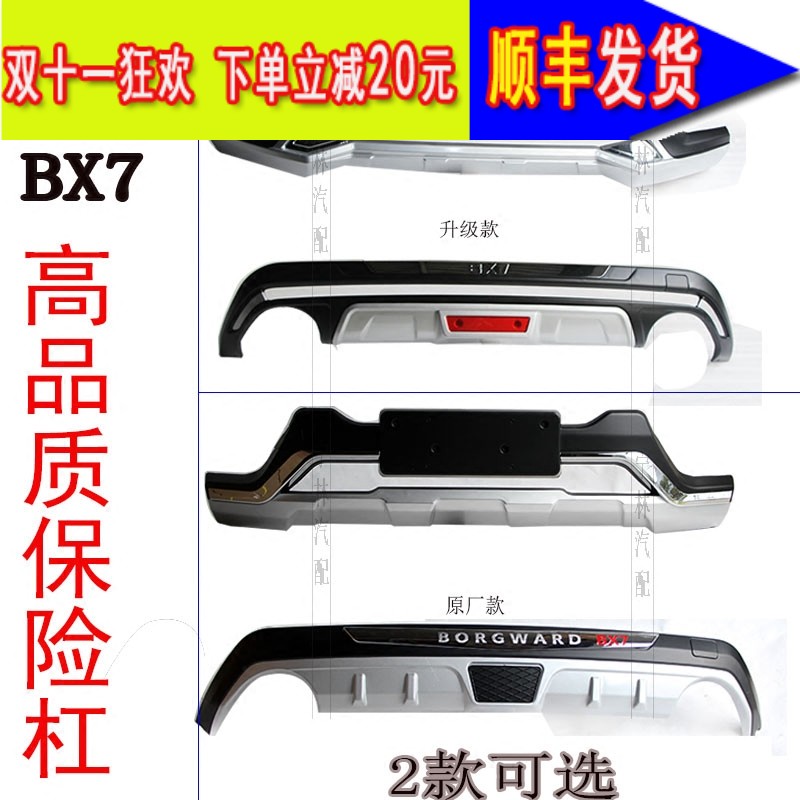 宝沃BX7前后杠改装适用保险杠前后护杠宝沃 BX7防撞杠装饰配件