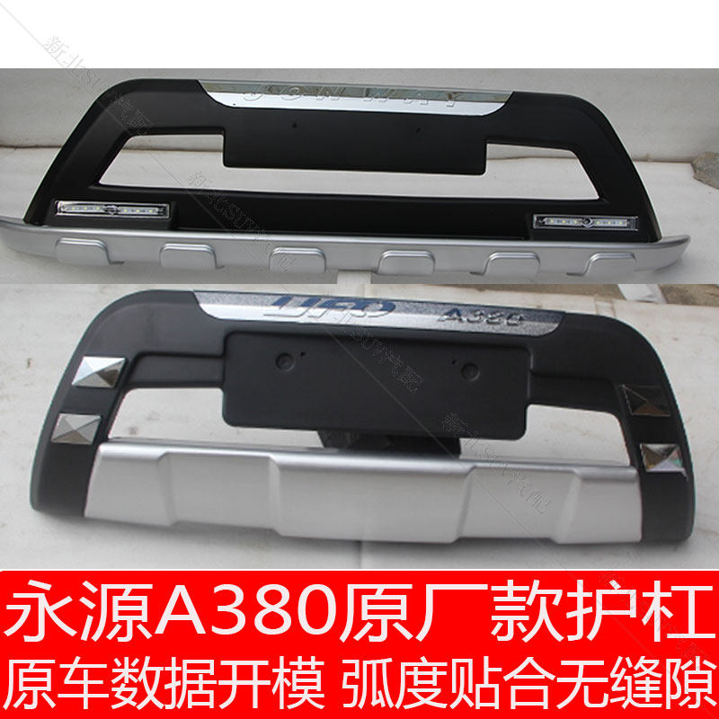 适用于永源飞碟a380前护杠 保险护杠飞碟a380带灯前后杠包围护板