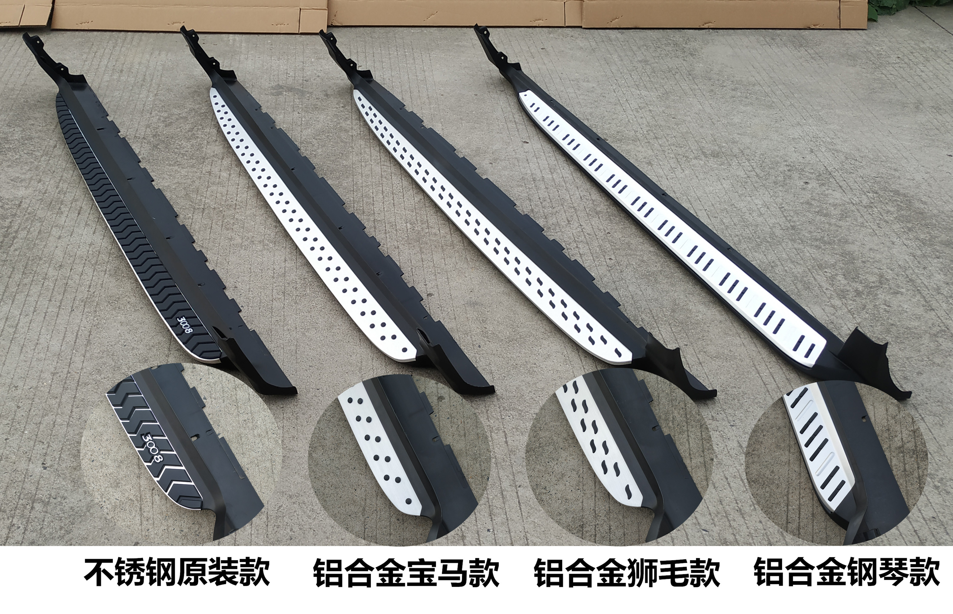 新款东风标致全系脚踏板
