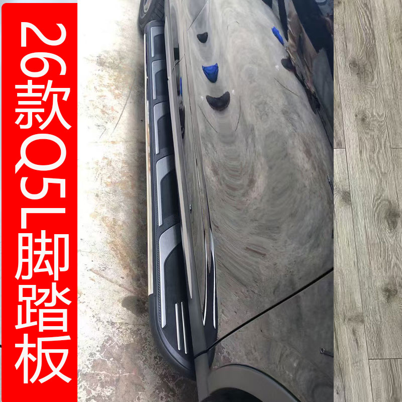 26款奥迪Q5L原厂款侧踏板Q5L侧踏板原厂改装脚踏板迎宾踏板