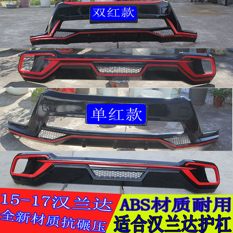 适用于15-18款汉兰达前后杠改装 丰田汉兰达前后保险杠防撞杠护板