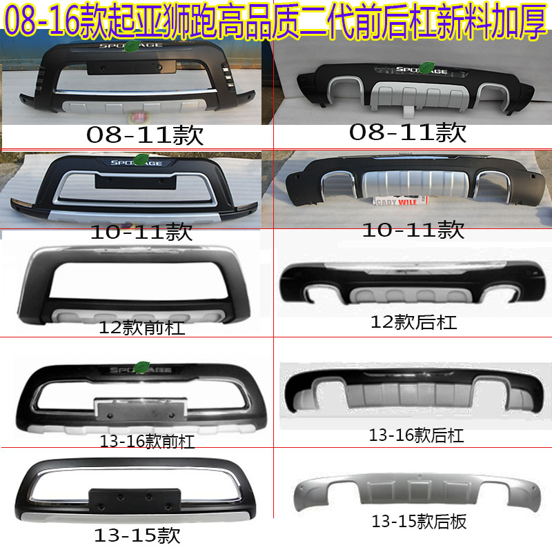 包邮08 -09狮跑 10 11 12 1315款起亚狮跑前后杠改装原厂保险杠件
