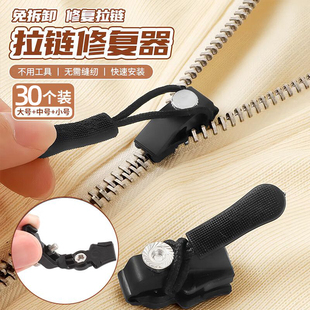 可拆卸拉锁头替换免工具拉链头修复神器衣服箱包鞋靴外套通用配件