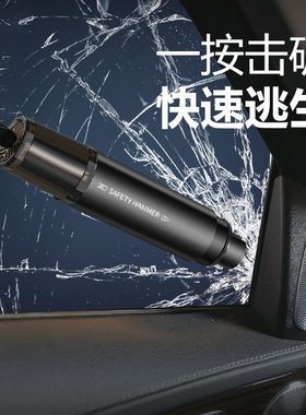 汽车破窗器带割刀二合一安全锤车载多功能破窗神器车用必备逃生锤