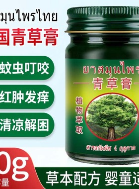 泰国青草膏紫草膏宝宝蚊虫叮咬舒缓止痒膏儿童专用驱蚊膏便携包装