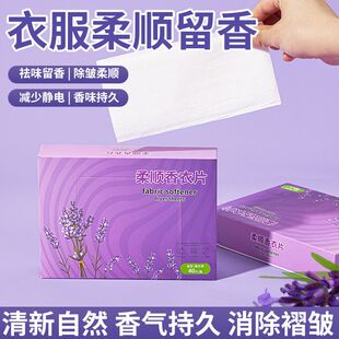 洗衣烘干机干衣机香片干衣机烘衣香香薰香衣纸衣柜衣片专用纸柔顺