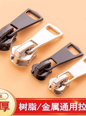 3号5号8号拉链头金属修复配件羽绒衣服包包通用替换拉锁校服外套