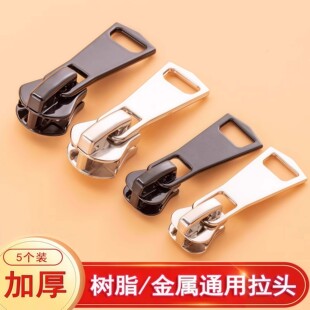 3号5号8号拉链头金属修复配件羽绒衣服包包通用替换拉锁校服外套