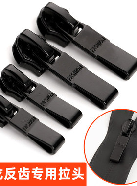 反向无缝隐形3号5号7号拉锁头反装防水尼龙拉链头配件衣服羽绒服