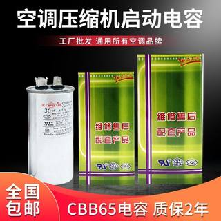 10个装 空调电容35uf压缩机启动电容器cbb65电容450v50uf防爆通用