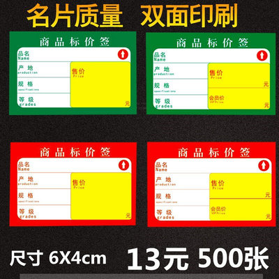 包邮 6X4CM商品小标价签超市货架价格标签纸双面价格牌Z物价牌价