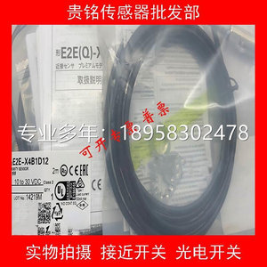 全新电感式接近开关E2E-X4B1D12-M1TJ/C112/B212/C212/B3D12/C312