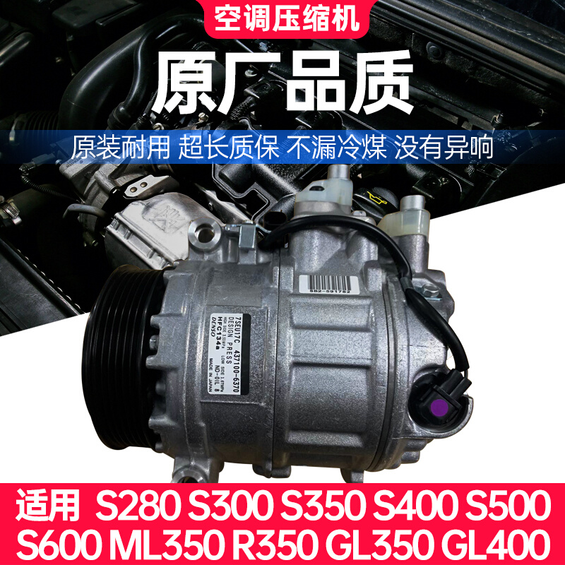 适用奔驰ML320 ML350 GL350 S350 GL450 GL500冷气泵空调压缩机