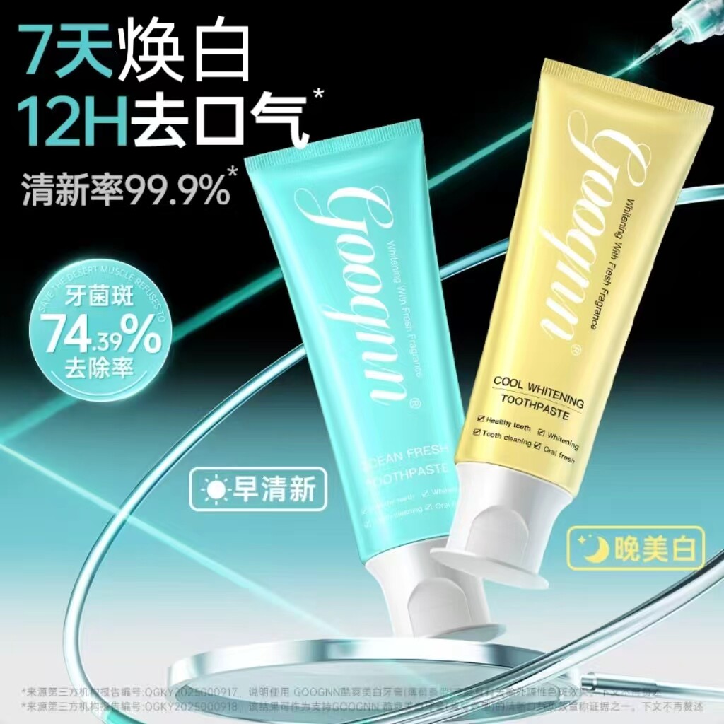[早清新 晚美白] GOOGNN牙膏美国原装 焕白清新口气 家庭套装牙膏