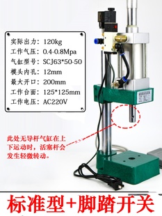 库气动冲压机LX001635050啤机脚踏药膏机120kg小型双按钮气动冲厂