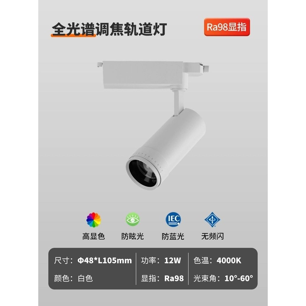 可调焦led轨道射灯服装店铺商用照画聚光智能调光高显色导轨射灯,家装灯饰光源,轨道灯,淘宝优惠券,粉丝福利购,淘宝优惠卷