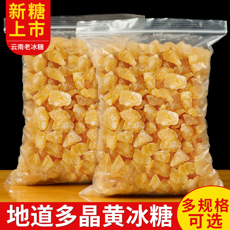 正宗黄冰糖多晶老冰糖泡茶泡酒