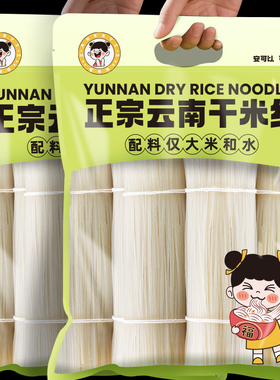 云南特产干米线过桥米线无胶砂锅粗细正宗手工米粉小锅自煮早餐