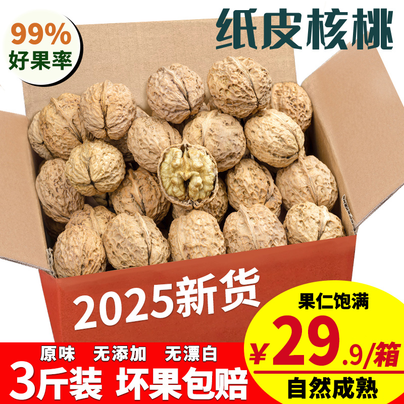 2025新货云南薄皮核桃干果纸皮坚果核桃仁孕妇儿童可吃零食特产