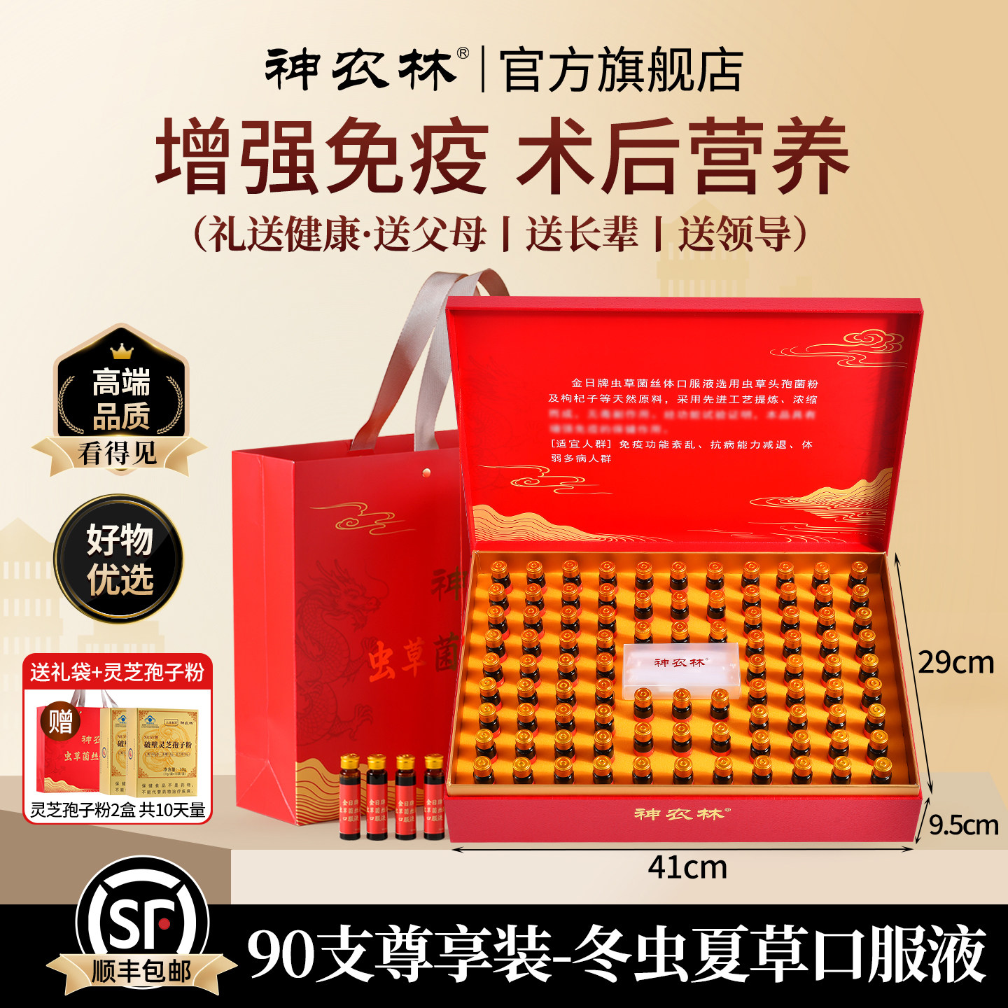 冬虫夏草口服液提高免疫力老年人术后营养品补品礼盒送礼长辈父母