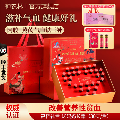 阿胶黄芪口服液女生补气血女人贫血补血调理气血不足女士补气养血
