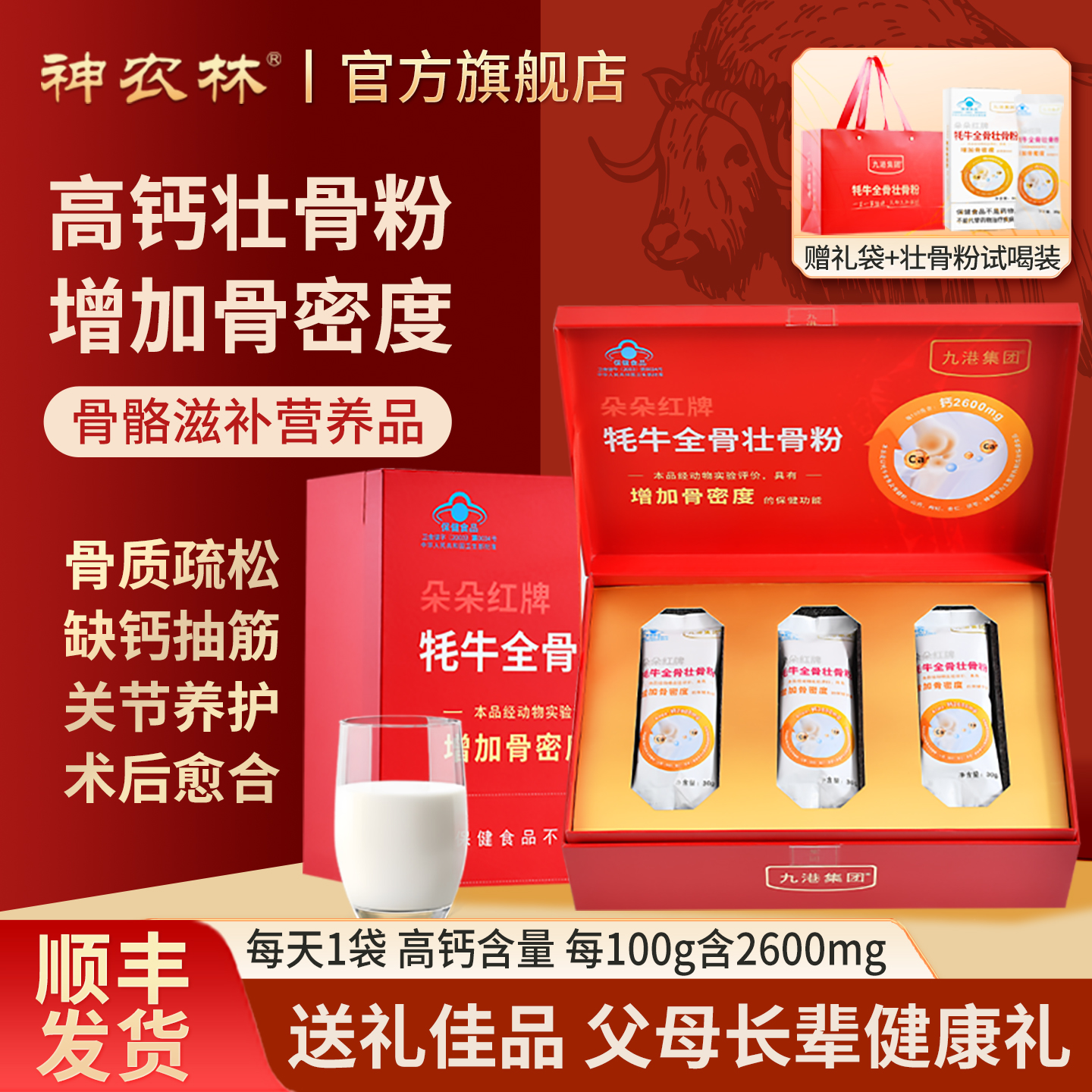 牦牛骨髓壮骨粉补钙骨质疏松中老年人补品营养品术后送礼长辈父母