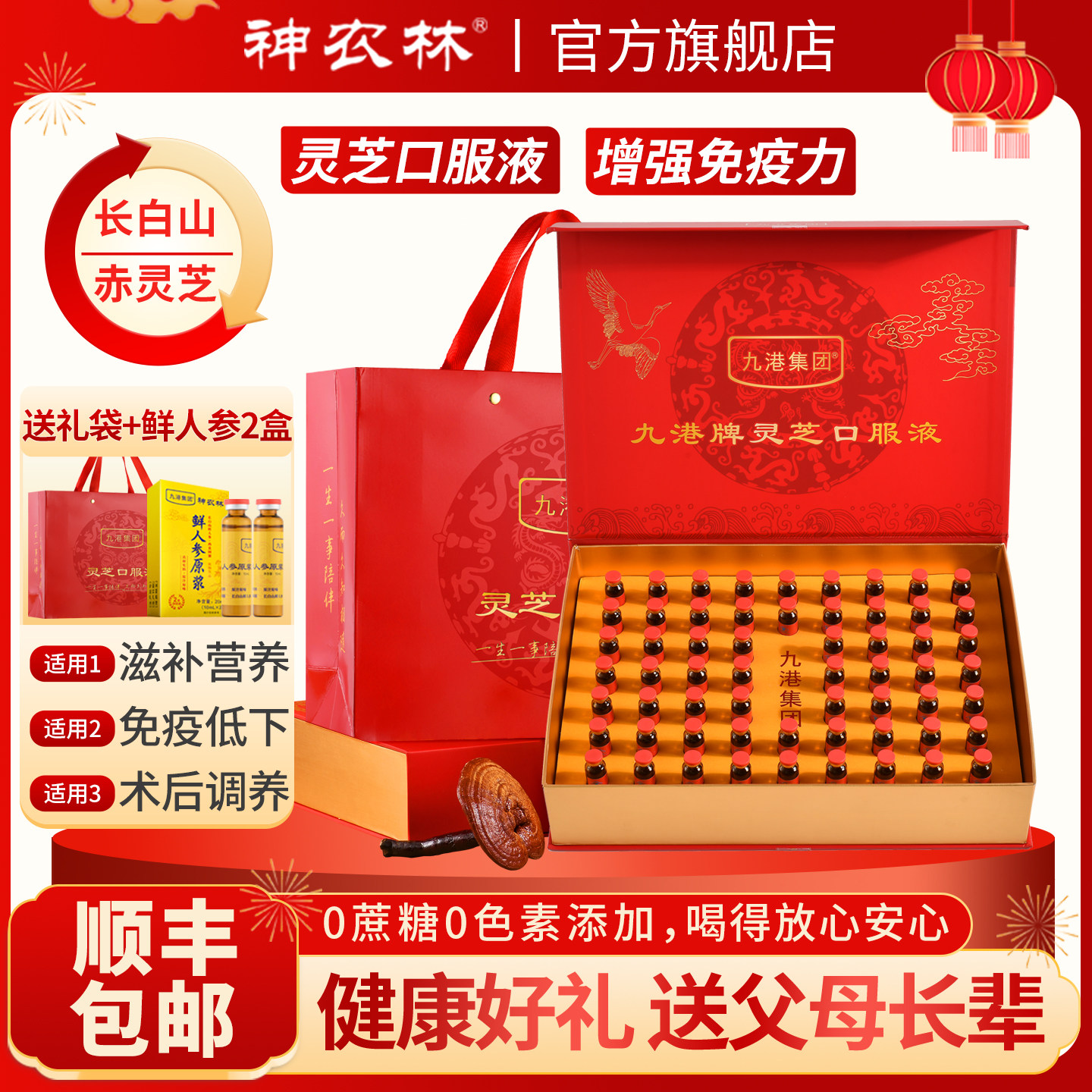 灵芝原浆口服液提高免疫力老年人补品术后营养品礼盒送礼长辈父母
