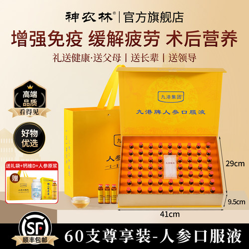 长白山人参礼盒送礼长辈口服液增强免疫力中老年人补品术后营养品